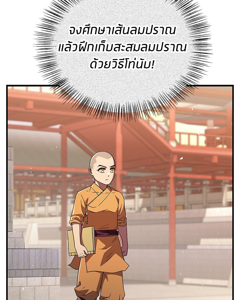 สุดยอดเทรนเนอร์แห่งยุทธภพ - หน้า 52