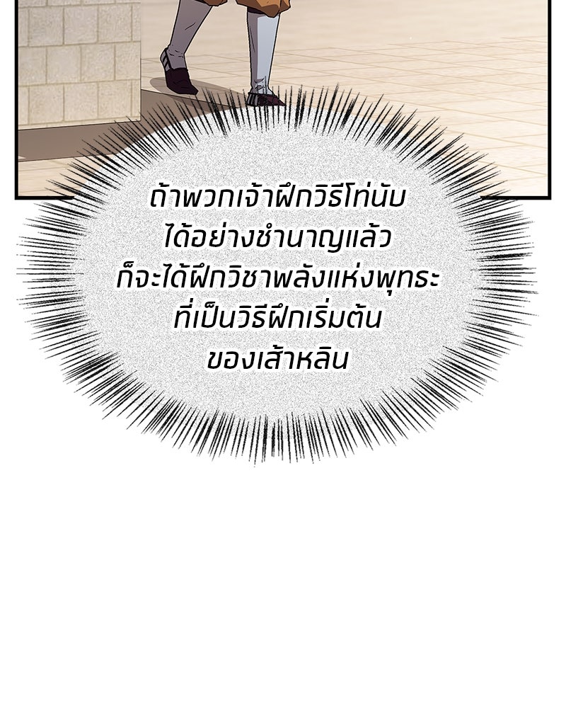 สุดยอดเทรนเนอร์แห่งยุทธภพ - หน้า 53