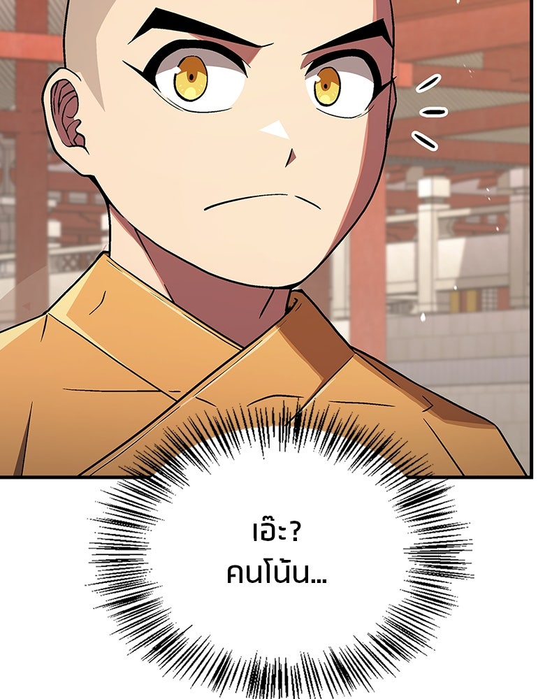 สุดยอดเทรนเนอร์แห่งยุทธภพ - หน้า 55