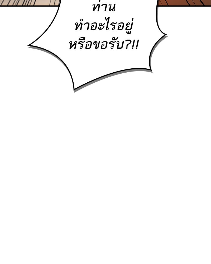 สุดยอดเทรนเนอร์แห่งยุทธภพ - หน้า 58