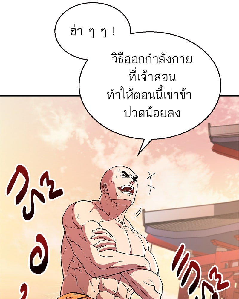 สุดยอดเทรนเนอร์แห่งยุทธภพ - หน้า 59