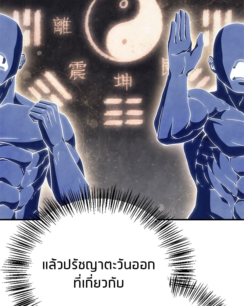สุดยอดเทรนเนอร์แห่งยุทธภพ - หน้า 6