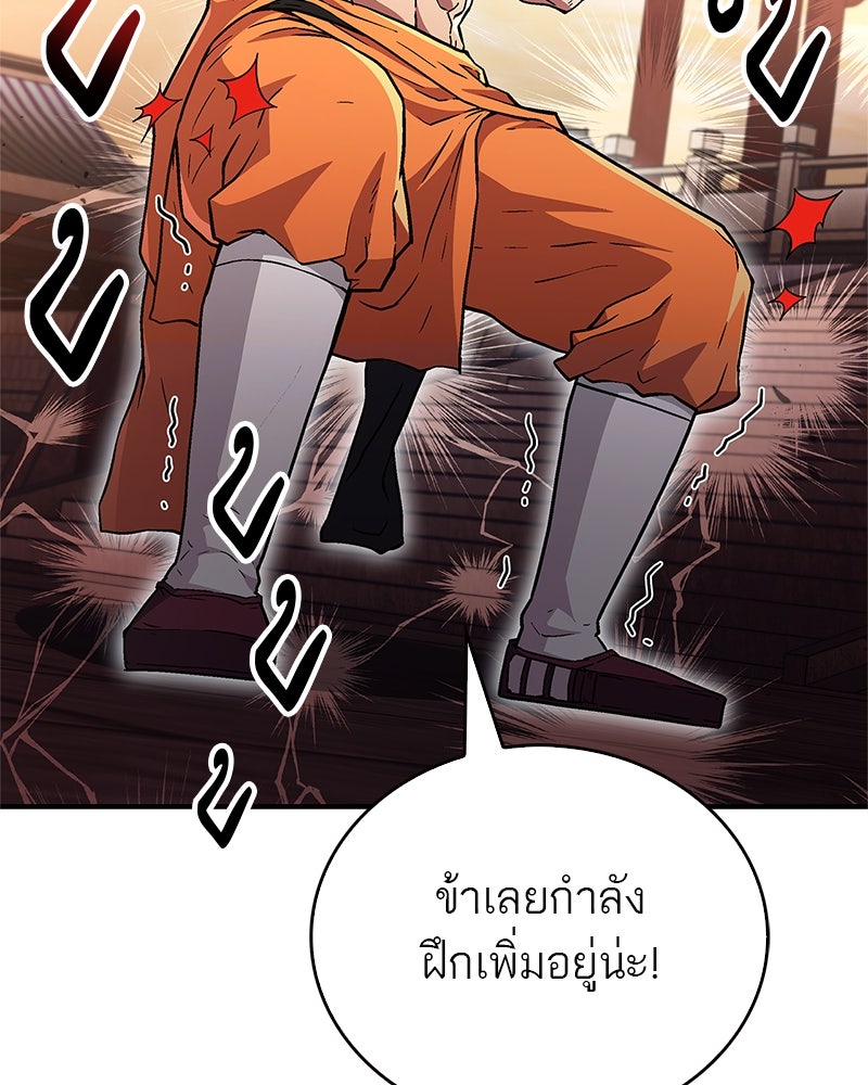 สุดยอดเทรนเนอร์แห่งยุทธภพ - หน้า 60