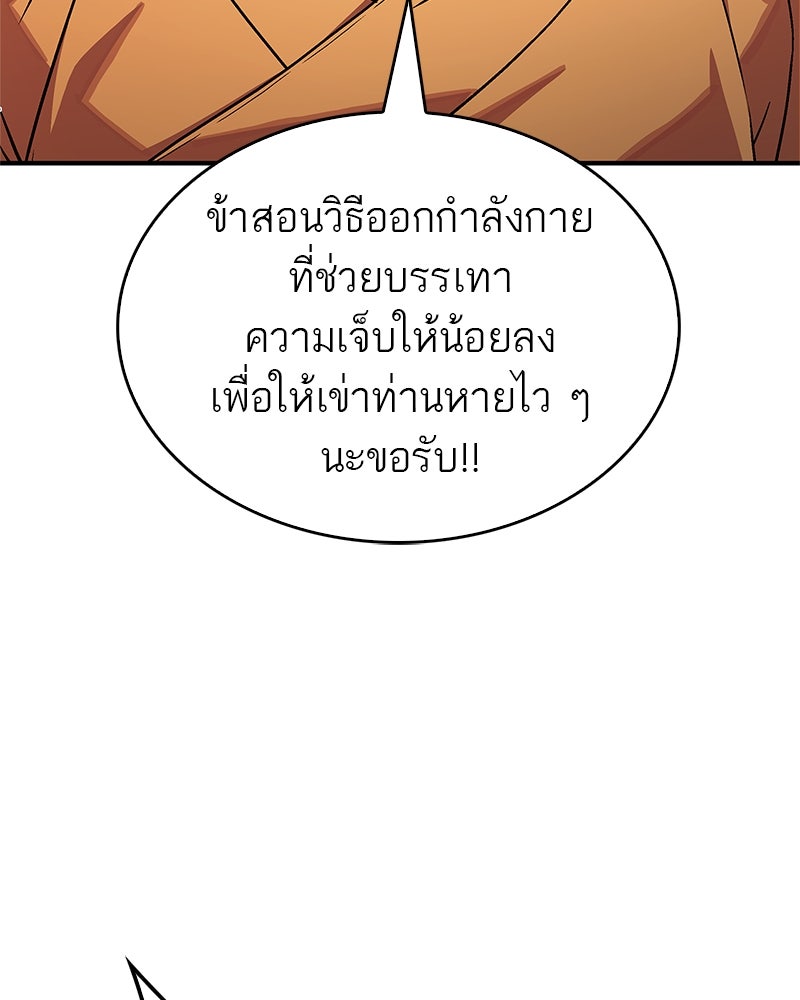 สุดยอดเทรนเนอร์แห่งยุทธภพ - หน้า 63