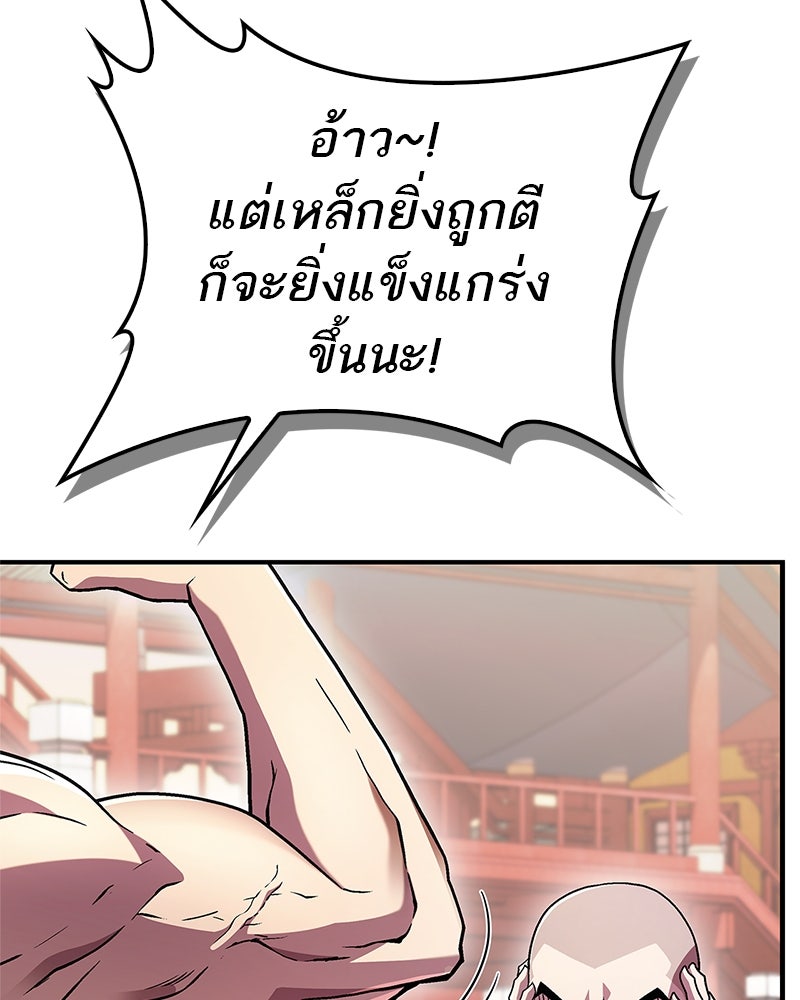 สุดยอดเทรนเนอร์แห่งยุทธภพ - หน้า 64