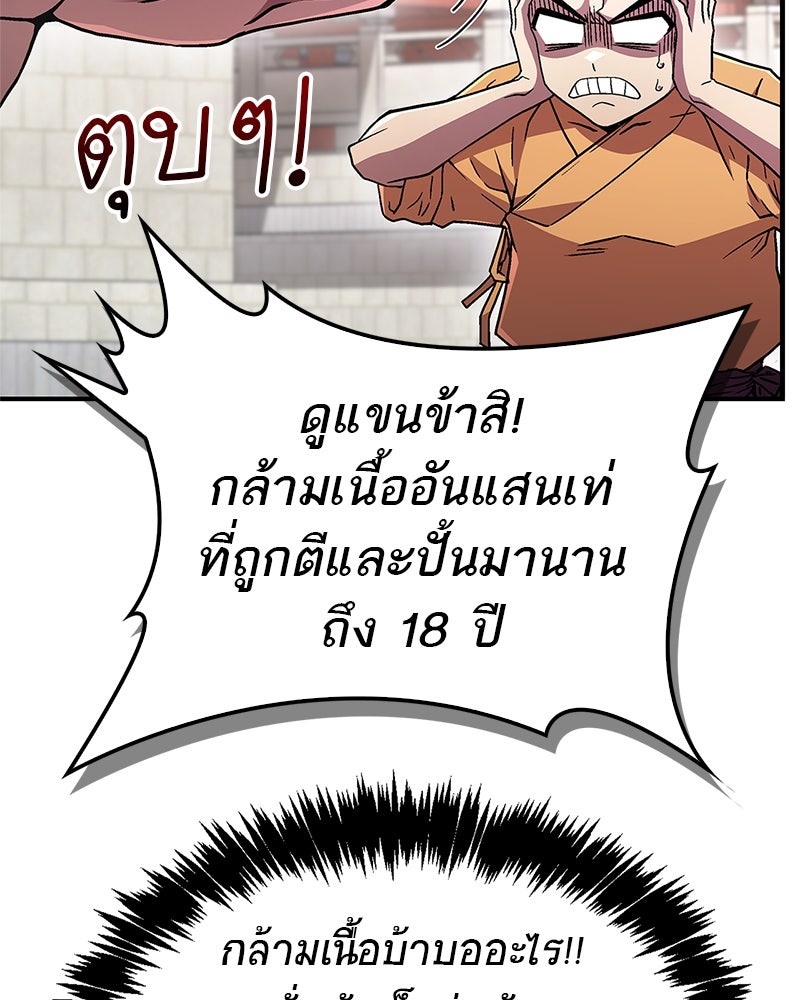สุดยอดเทรนเนอร์แห่งยุทธภพ - หน้า 65