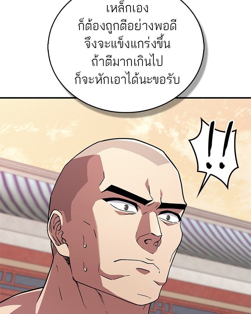 สุดยอดเทรนเนอร์แห่งยุทธภพ - หน้า 67