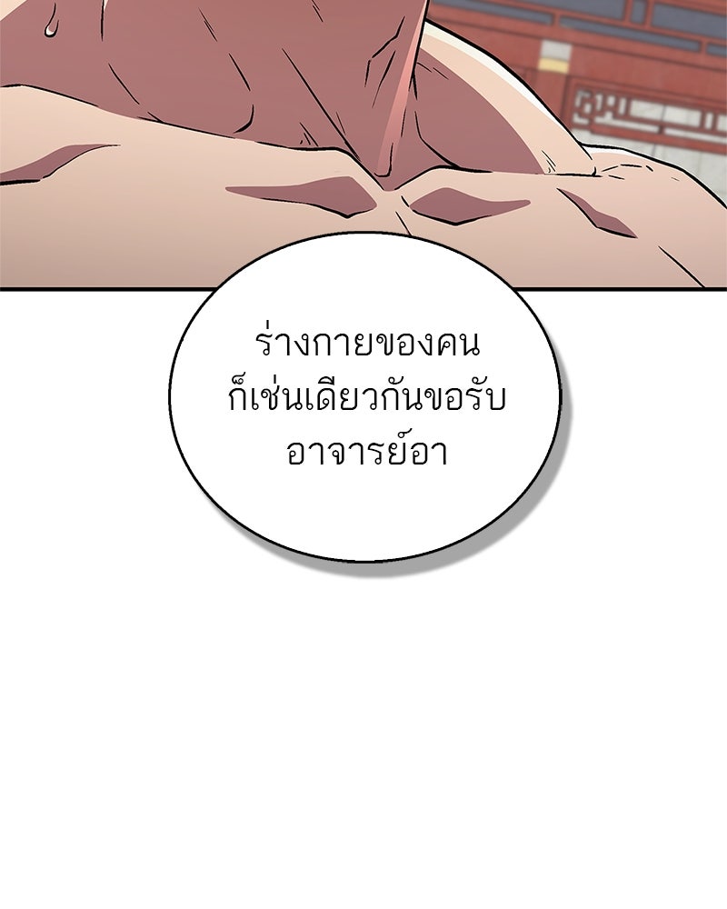สุดยอดเทรนเนอร์แห่งยุทธภพ - หน้า 68