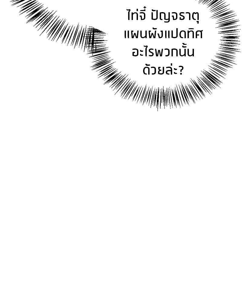 สุดยอดเทรนเนอร์แห่งยุทธภพ - หน้า 7