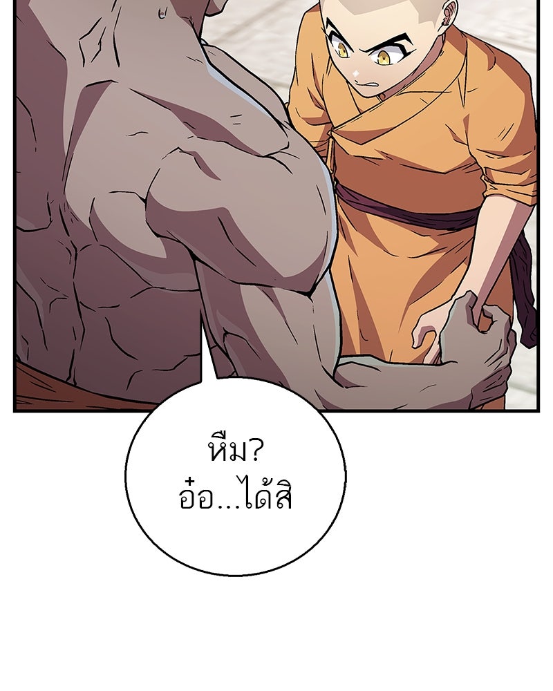 สุดยอดเทรนเนอร์แห่งยุทธภพ - หน้า 70