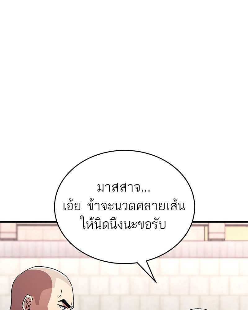 สุดยอดเทรนเนอร์แห่งยุทธภพ - หน้า 71