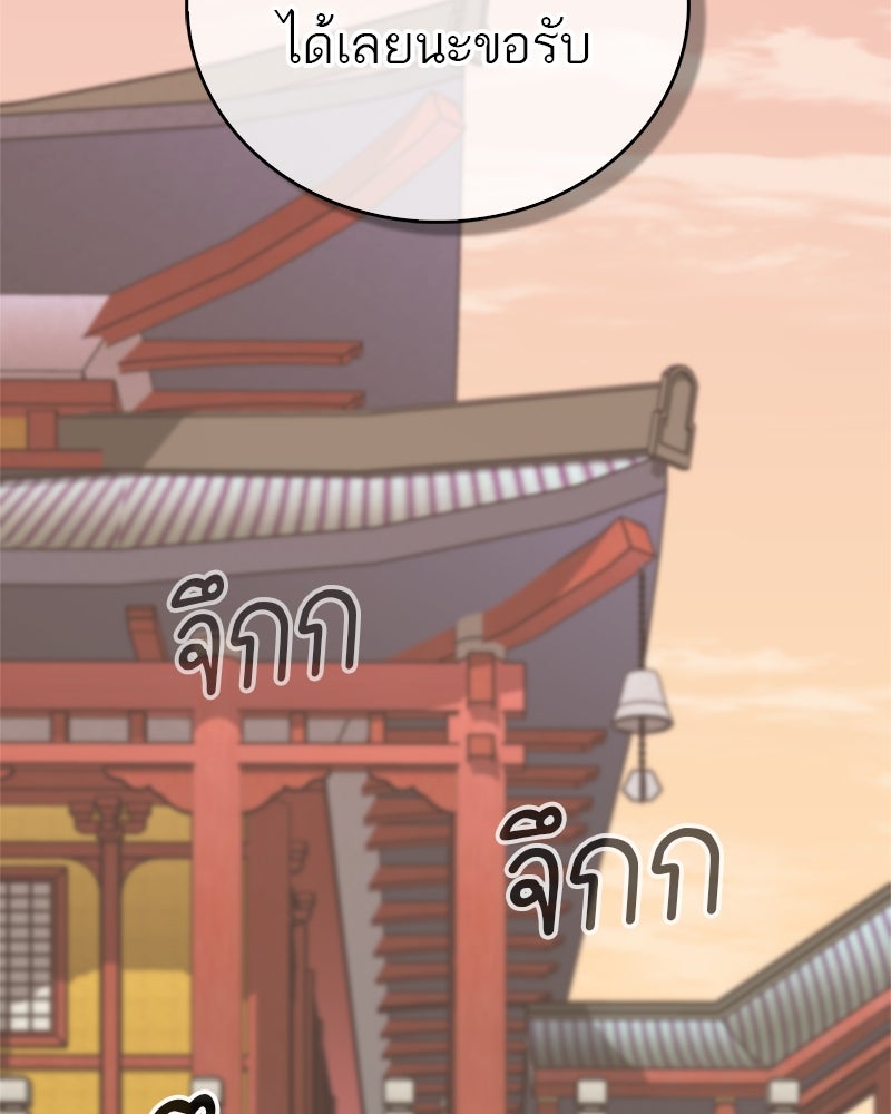 สุดยอดเทรนเนอร์แห่งยุทธภพ - หน้า 75