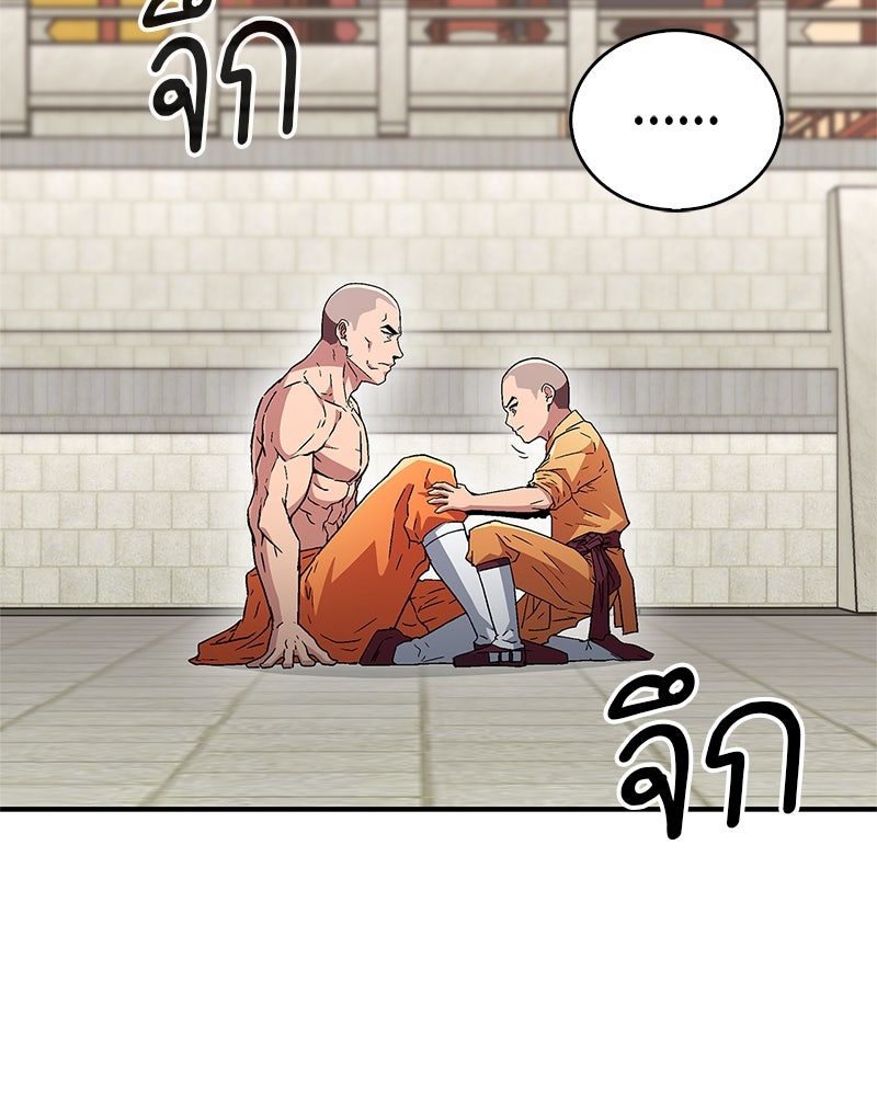 สุดยอดเทรนเนอร์แห่งยุทธภพ - หน้า 76