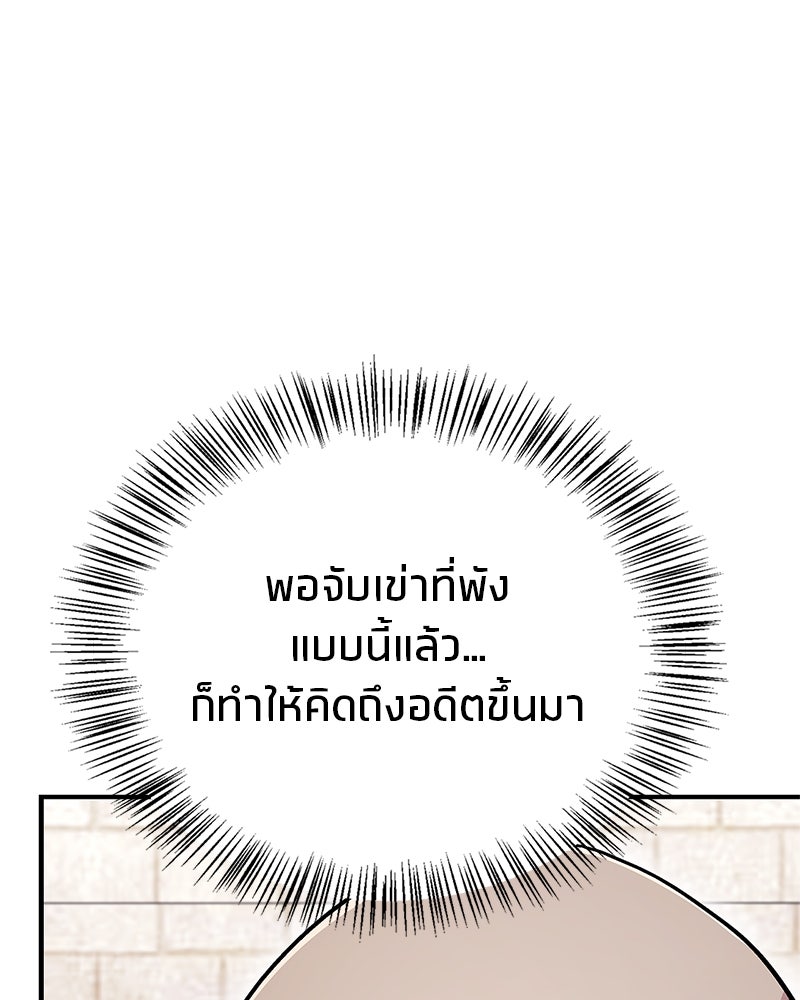สุดยอดเทรนเนอร์แห่งยุทธภพ - หน้า 77