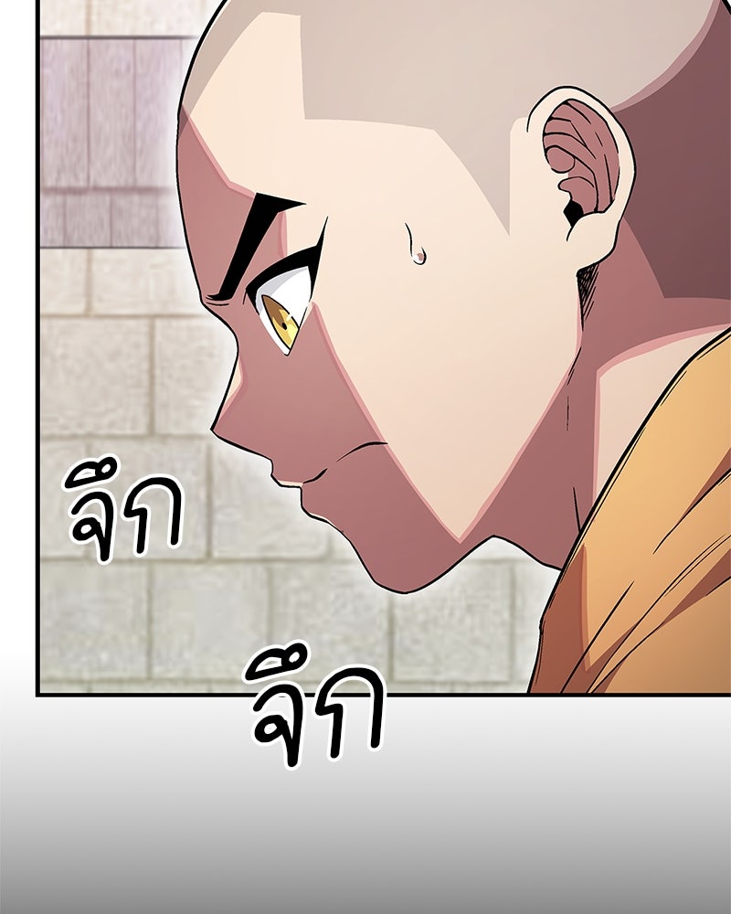 สุดยอดเทรนเนอร์แห่งยุทธภพ - หน้า 78