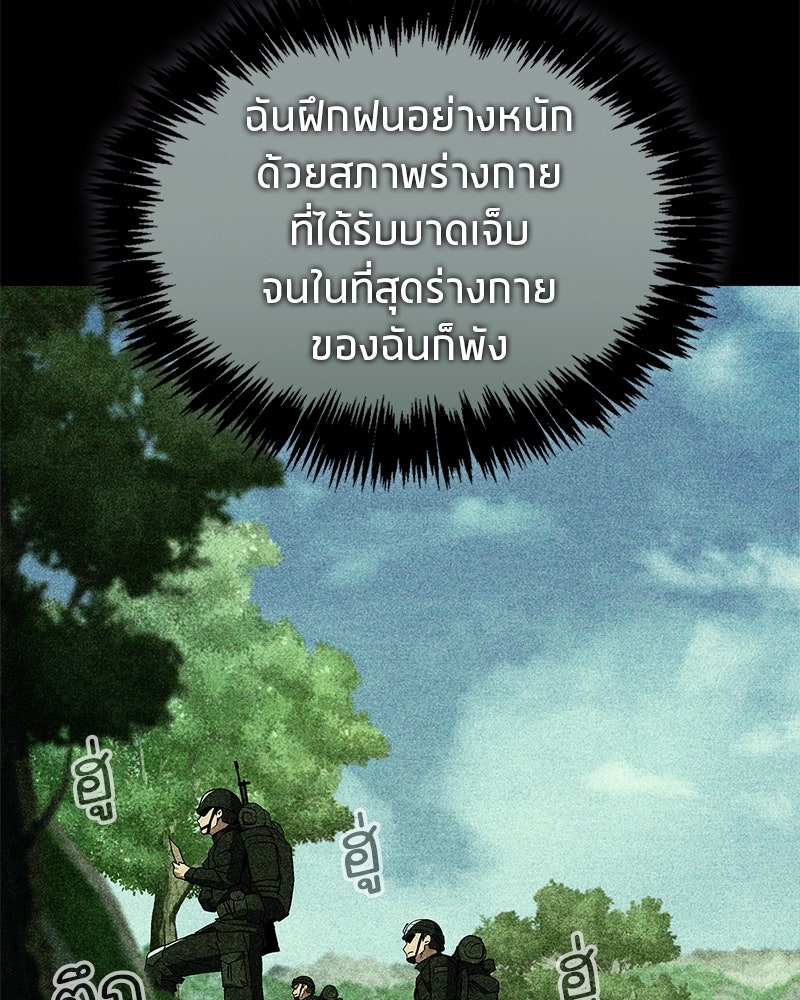 สุดยอดเทรนเนอร์แห่งยุทธภพ - หน้า 83