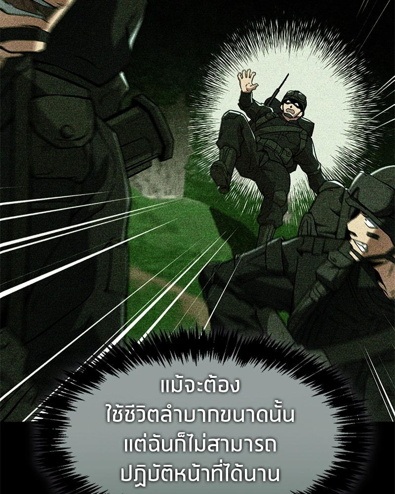 สุดยอดเทรนเนอร์แห่งยุทธภพ - หน้า 86