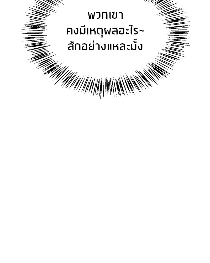 สุดยอดเทรนเนอร์แห่งยุทธภพ - หน้า 9