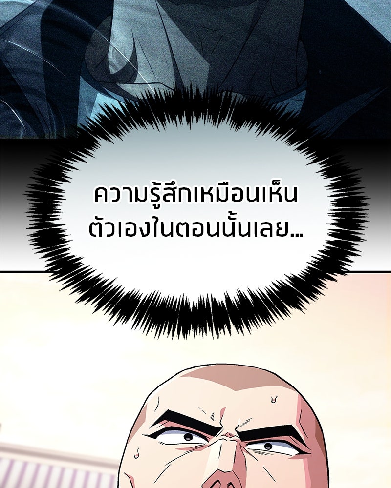 สุดยอดเทรนเนอร์แห่งยุทธภพ - หน้า 99