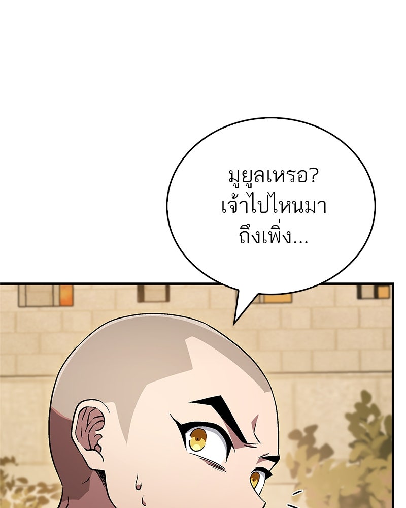 สุดยอดเทรนเนอร์แห่งยุทธภพ - หน้า 101