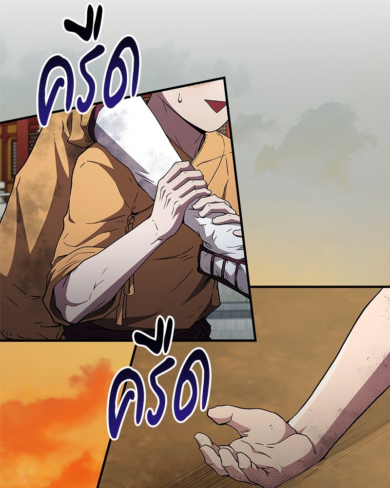 สุดยอดเทรนเนอร์แห่งยุทธภพ - หน้า 103