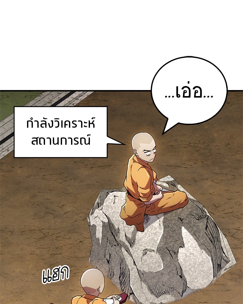 สุดยอดเทรนเนอร์แห่งยุทธภพ - หน้า 108