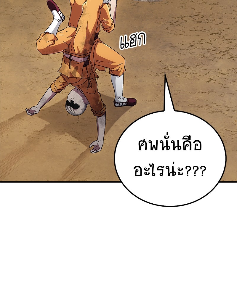 สุดยอดเทรนเนอร์แห่งยุทธภพ - หน้า 109