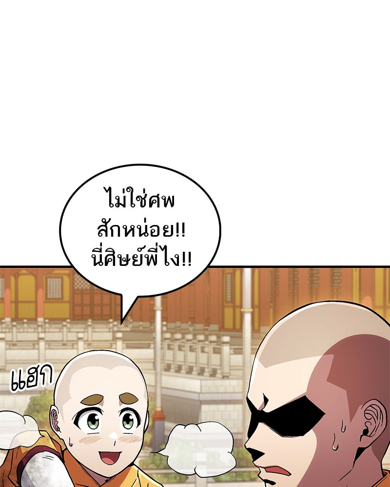 สุดยอดเทรนเนอร์แห่งยุทธภพ - หน้า 110