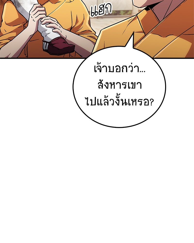 สุดยอดเทรนเนอร์แห่งยุทธภพ - หน้า 111