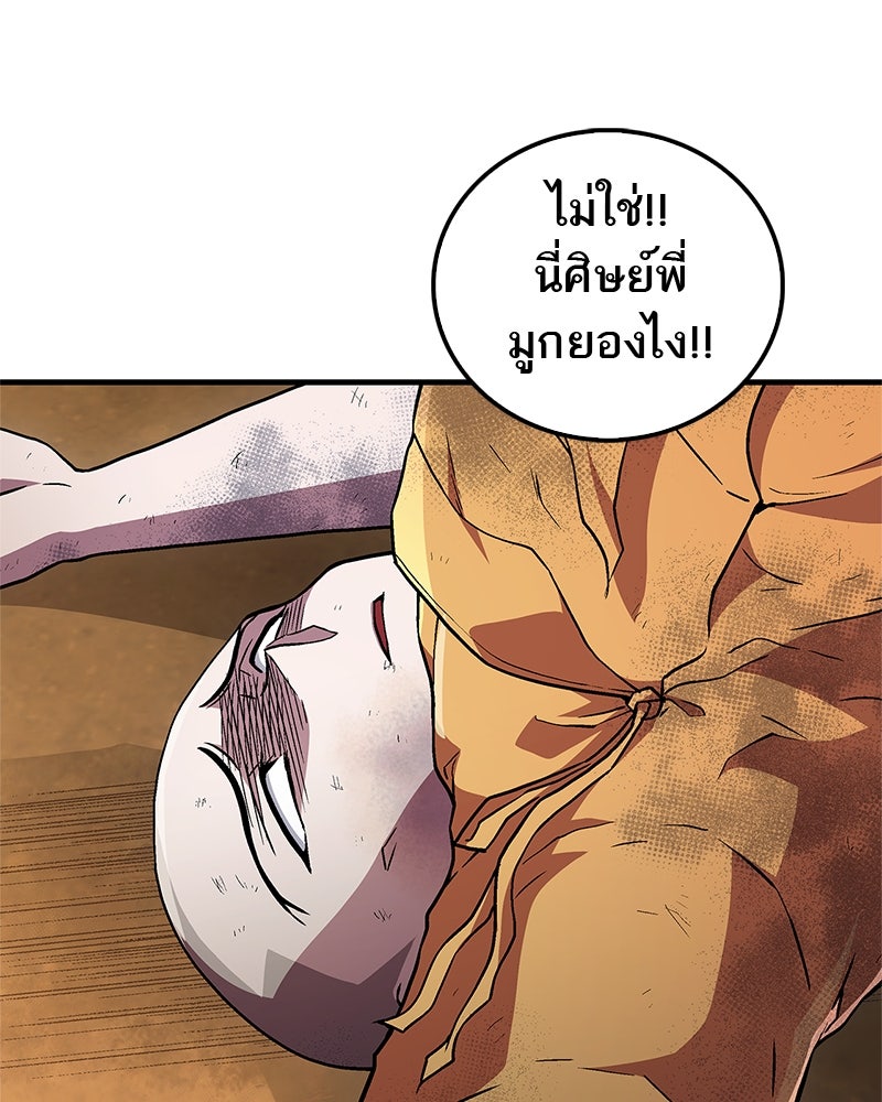 สุดยอดเทรนเนอร์แห่งยุทธภพ - หน้า 112