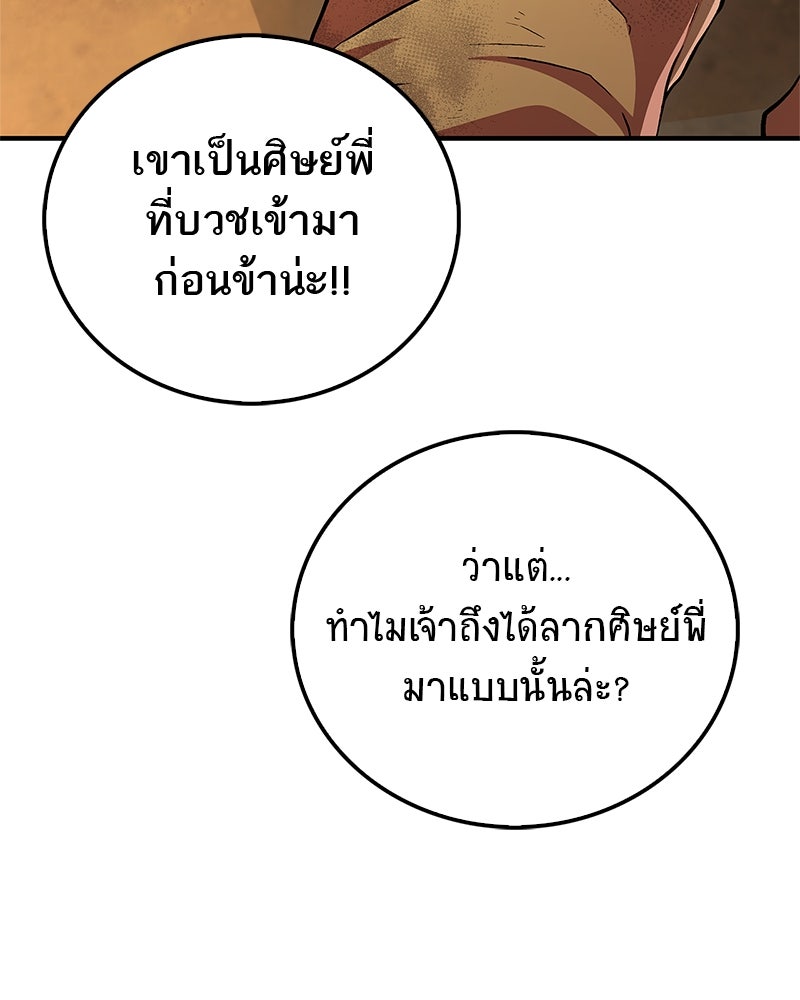 สุดยอดเทรนเนอร์แห่งยุทธภพ - หน้า 113