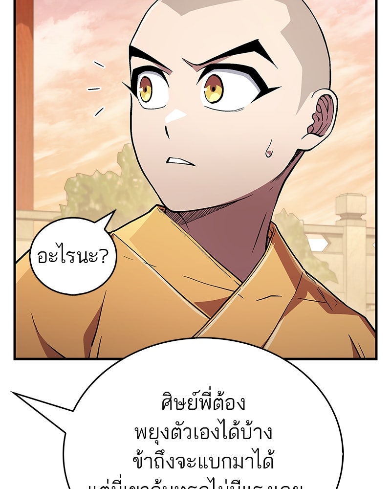 สุดยอดเทรนเนอร์แห่งยุทธภพ - หน้า 115