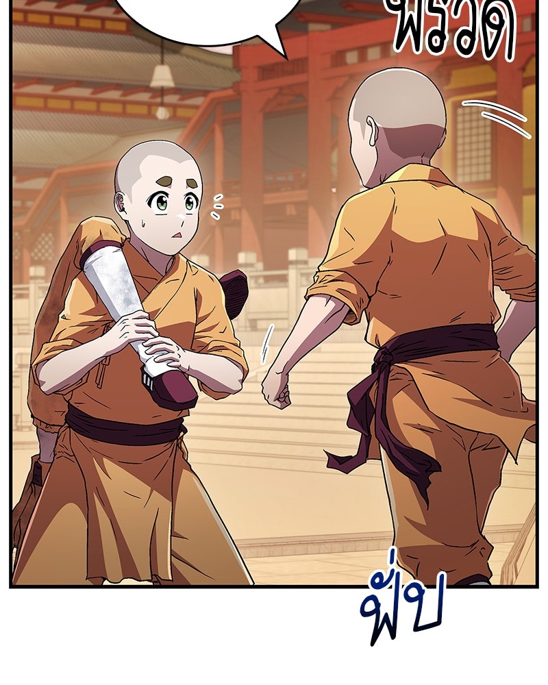 สุดยอดเทรนเนอร์แห่งยุทธภพ - หน้า 117