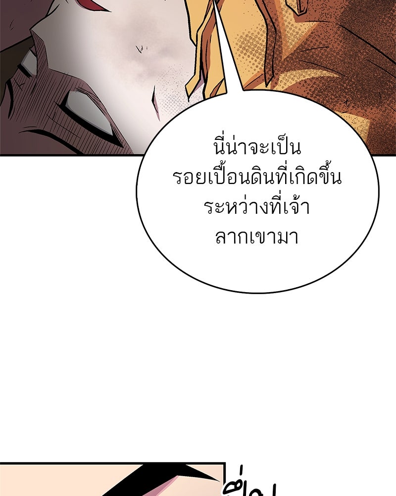 สุดยอดเทรนเนอร์แห่งยุทธภพ - หน้า 121