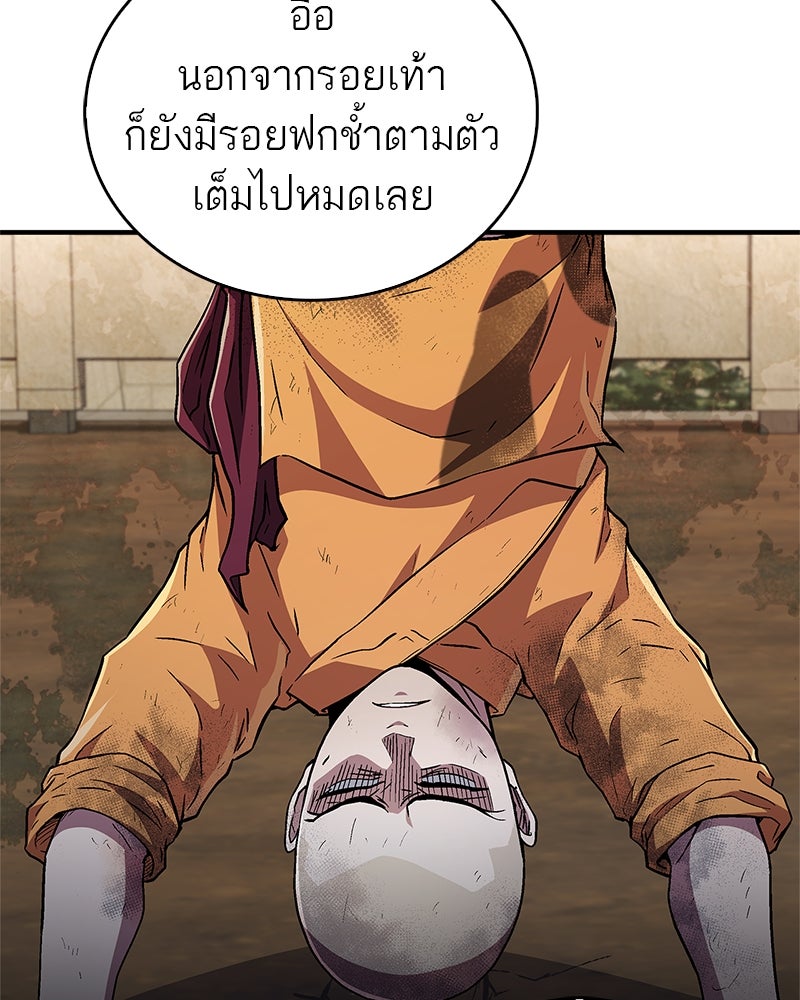 สุดยอดเทรนเนอร์แห่งยุทธภพ - หน้า 126