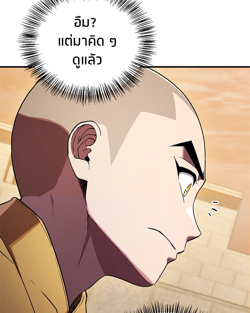 สุดยอดเทรนเนอร์แห่งยุทธภพ - หน้า 128