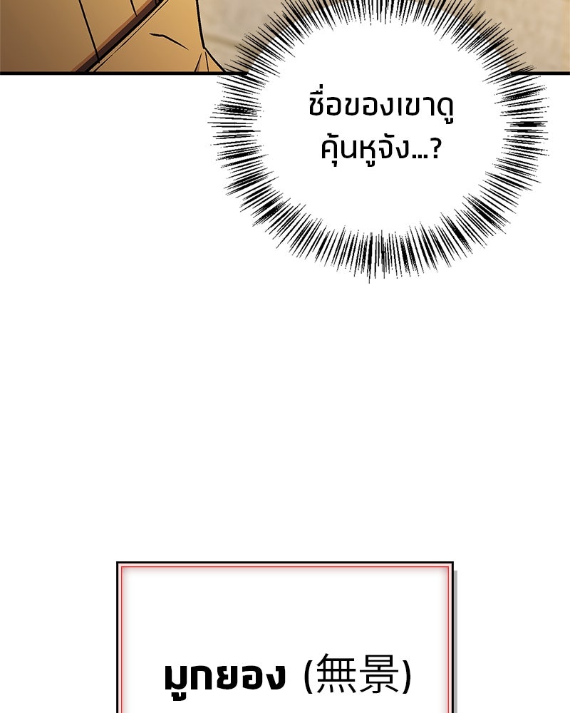 สุดยอดเทรนเนอร์แห่งยุทธภพ - หน้า 129
