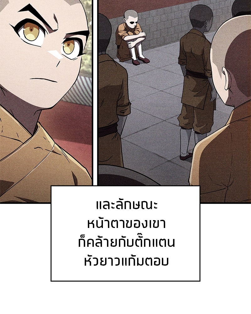 สุดยอดเทรนเนอร์แห่งยุทธภพ - หน้า 131