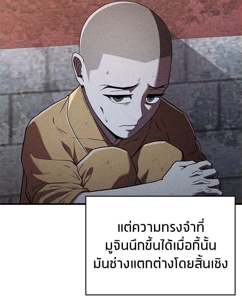 สุดยอดเทรนเนอร์แห่งยุทธภพ - หน้า 133