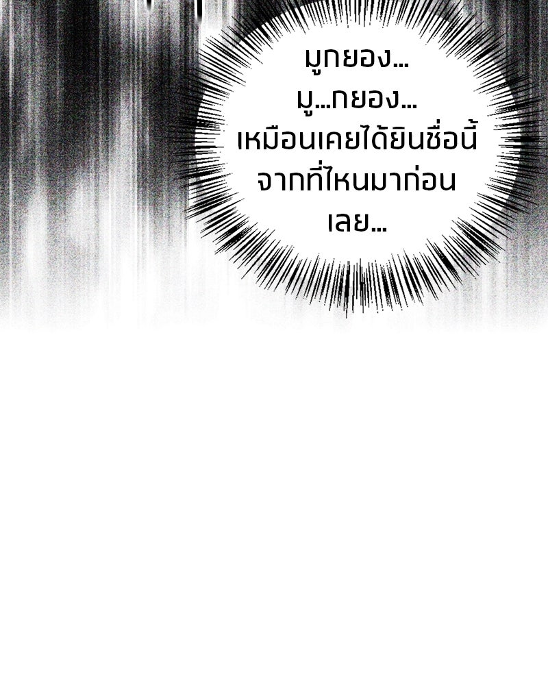 สุดยอดเทรนเนอร์แห่งยุทธภพ - หน้า 136