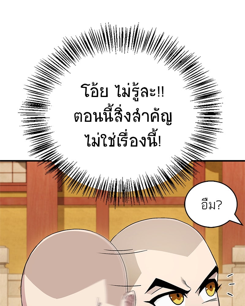 สุดยอดเทรนเนอร์แห่งยุทธภพ - หน้า 137