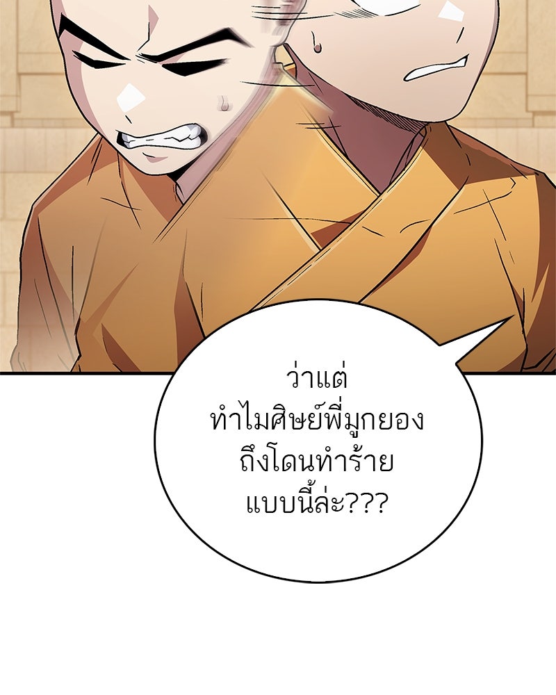 สุดยอดเทรนเนอร์แห่งยุทธภพ - หน้า 138