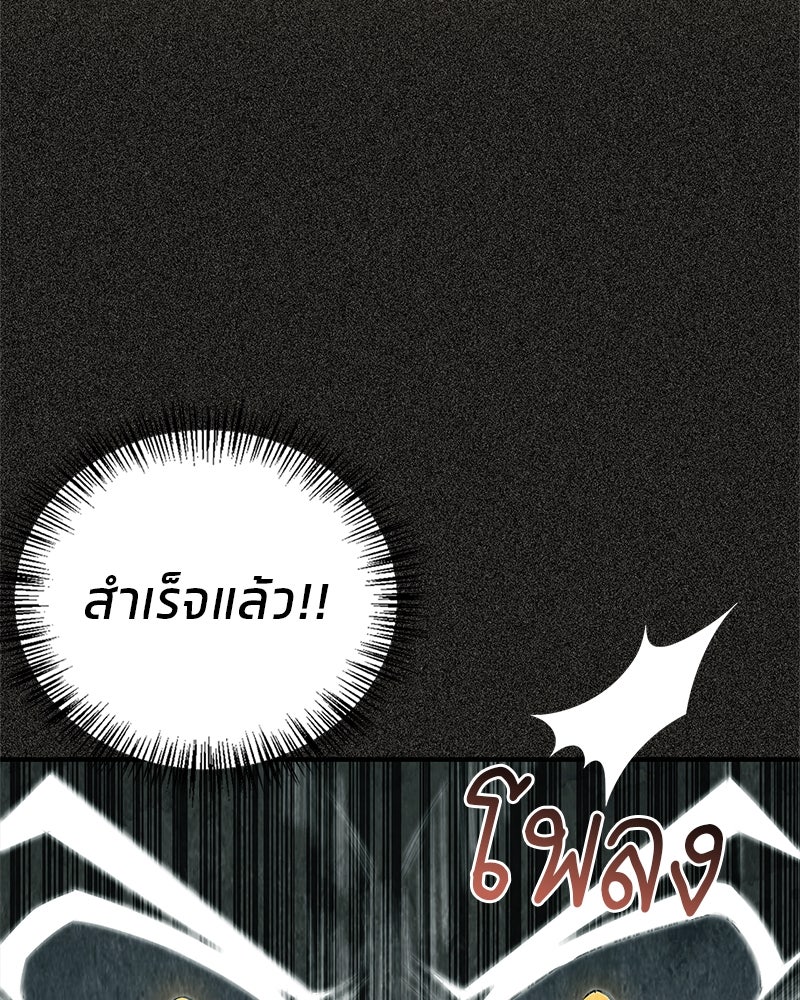 สุดยอดเทรนเนอร์แห่งยุทธภพ - หน้า 14