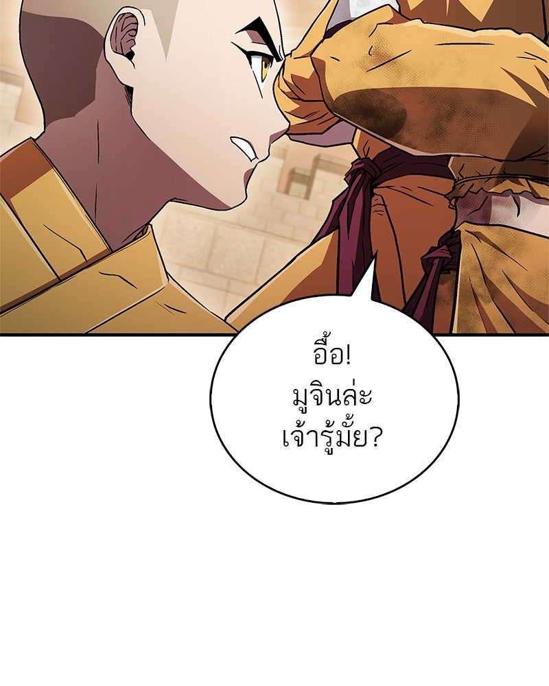 สุดยอดเทรนเนอร์แห่งยุทธภพ - หน้า 140