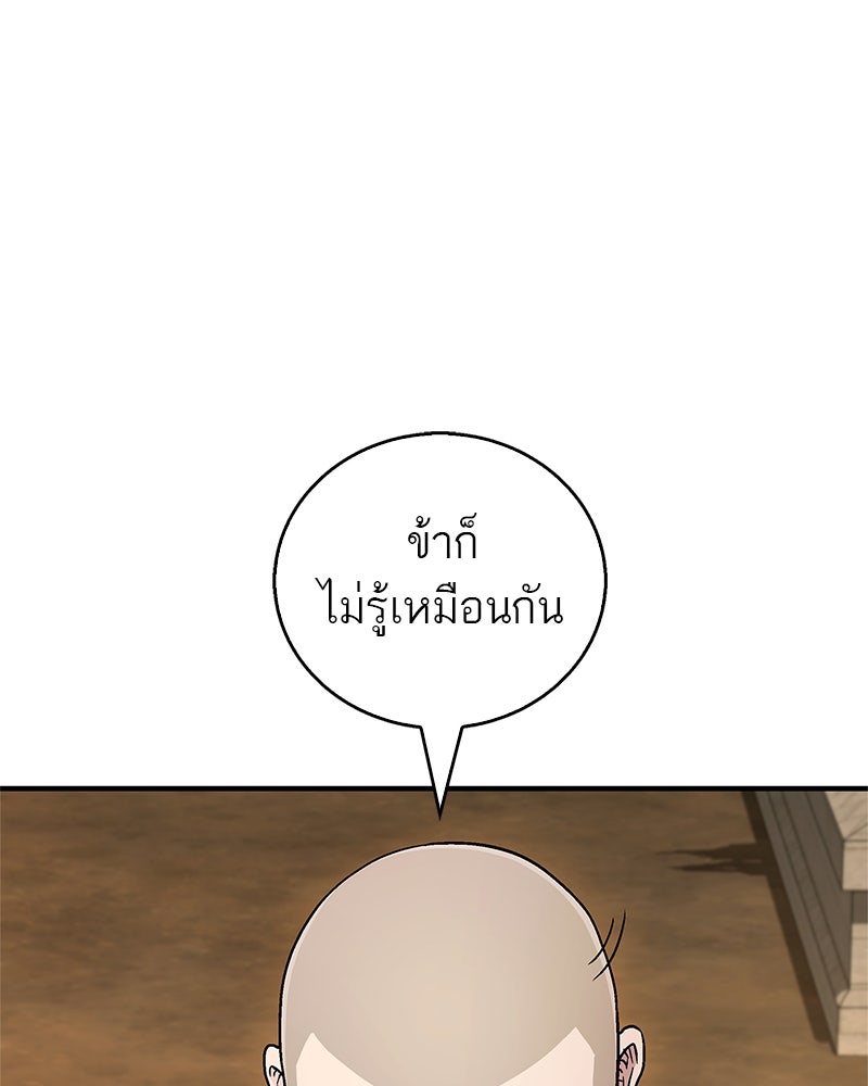สุดยอดเทรนเนอร์แห่งยุทธภพ - หน้า 141
