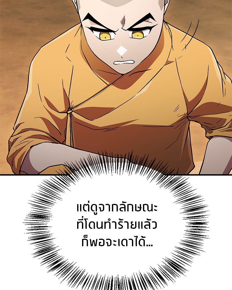 สุดยอดเทรนเนอร์แห่งยุทธภพ - หน้า 142