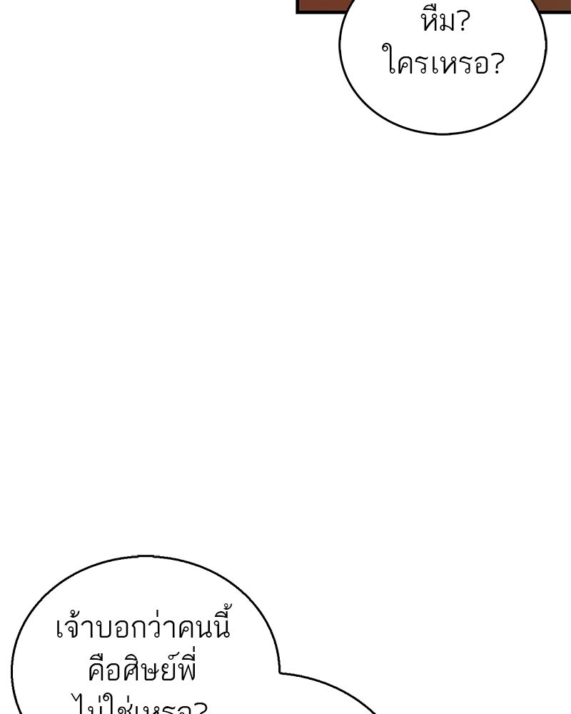 สุดยอดเทรนเนอร์แห่งยุทธภพ - หน้า 145