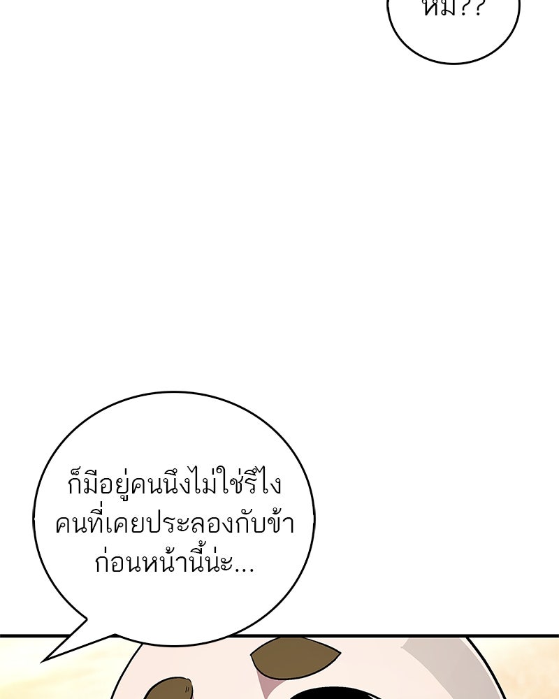 สุดยอดเทรนเนอร์แห่งยุทธภพ - หน้า 147