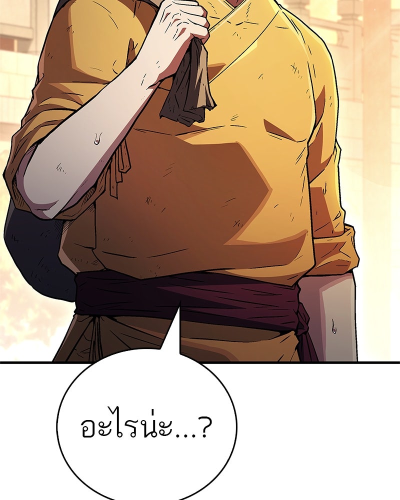 สุดยอดเทรนเนอร์แห่งยุทธภพ - หน้า 151