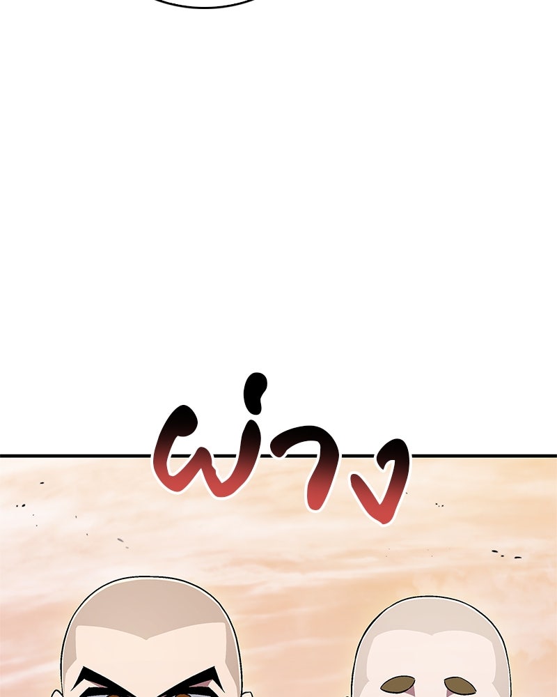 สุดยอดเทรนเนอร์แห่งยุทธภพ - หน้า 152